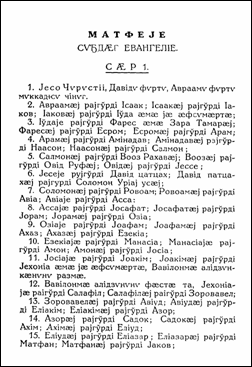 Первая страница Святого Евангелия на осетинском языке 1923 г.